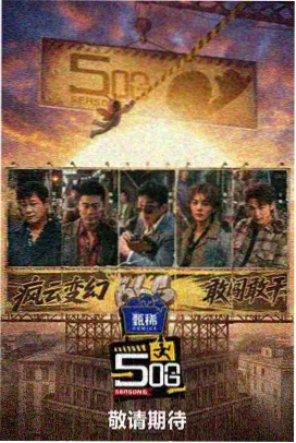 厨房的深夜 综艺缩略图